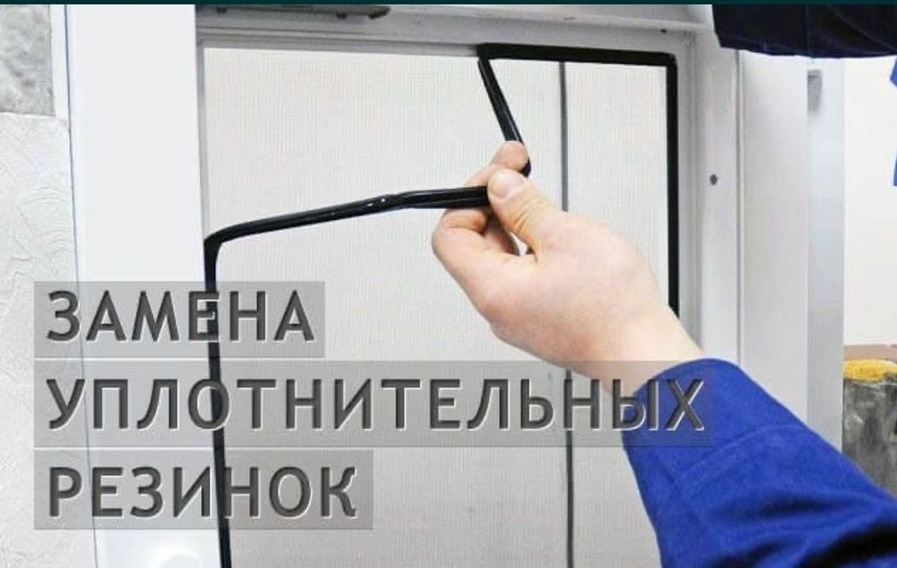 Ремонт окон в Астане