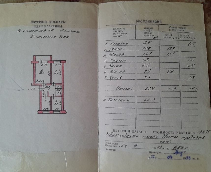 Продам 3-х комнатную квартиру