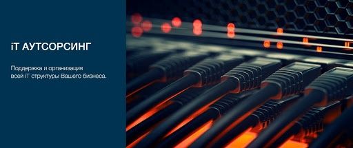 Установка и настройка компьютер, сеть и ИТ аутсорсинг