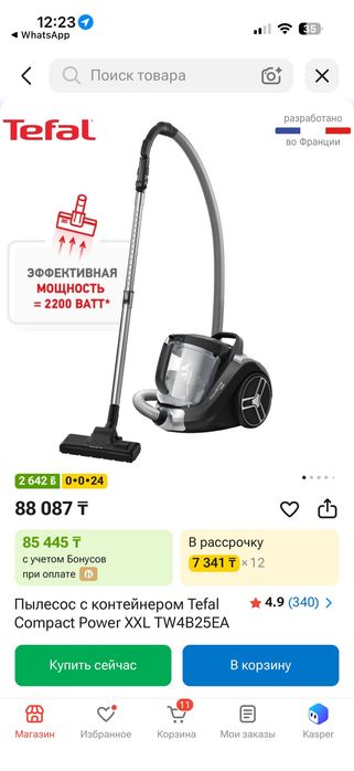Пылесос Тефаль новый