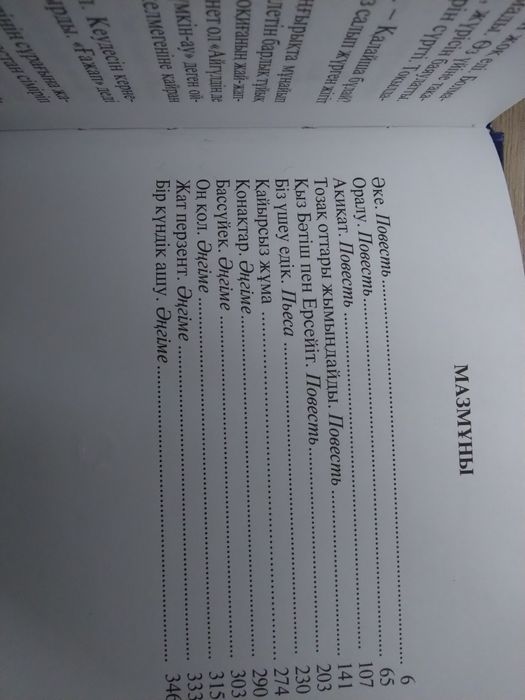 Оң қол авторы Төлен Әбдікұлы