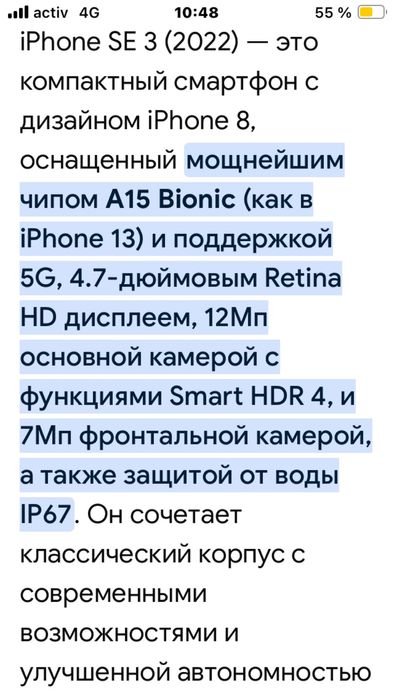 Айфон се3 5G 2022