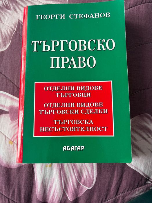 Учебници по право