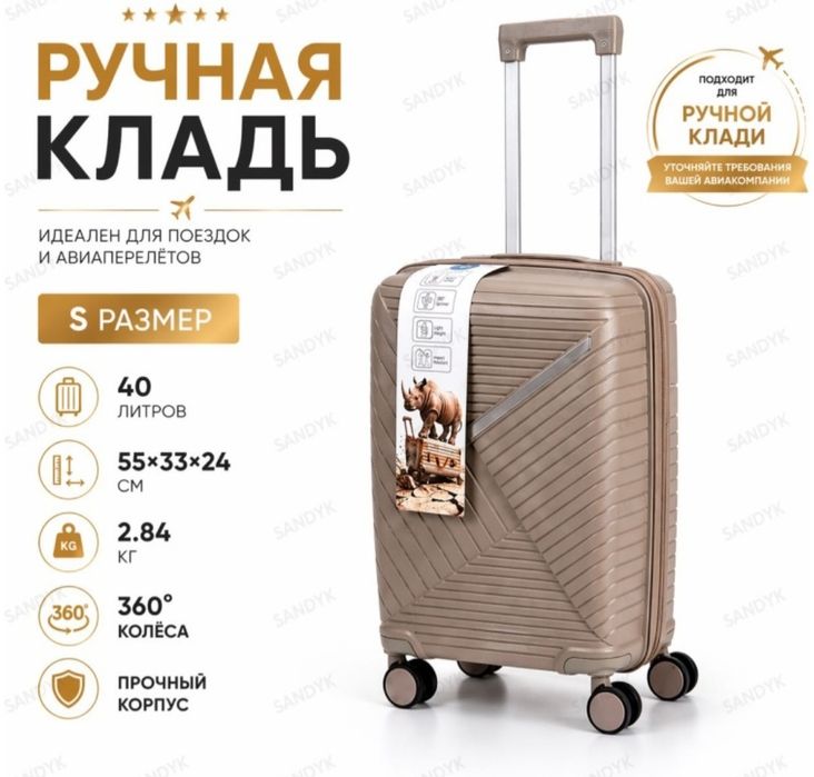 Чемоданы ручная кладь доставка Алматы.
