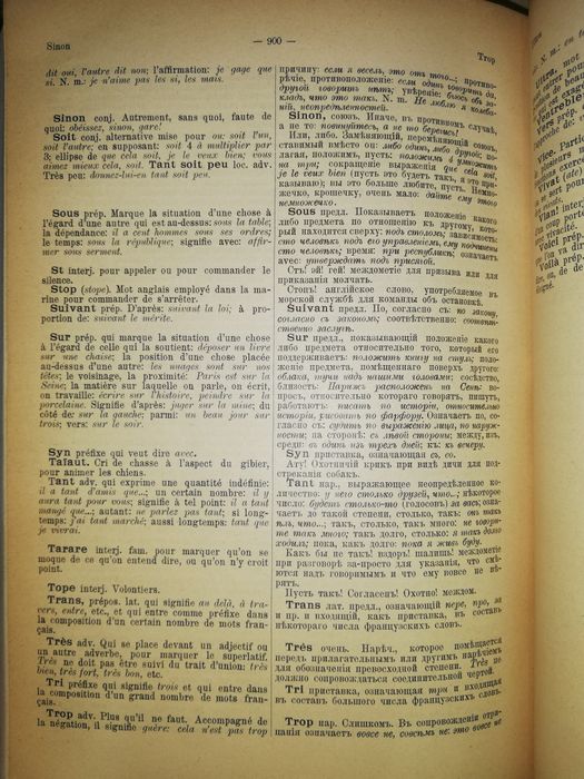 Французско-Русский словарь 1.900г.