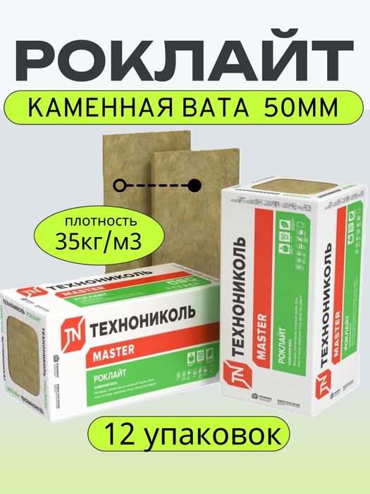 Каменный вата-Минвата утеплитель