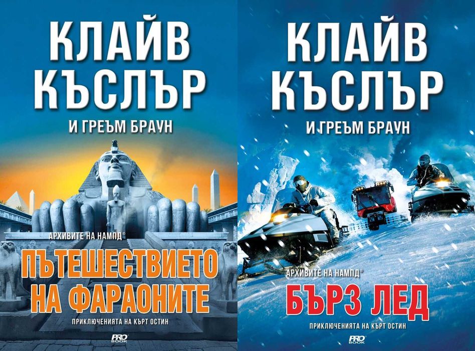 Автори на трилъри и криминални романи - 03: