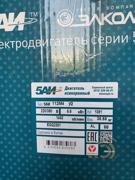 Электродвигатель асинхронный 5,5 квт