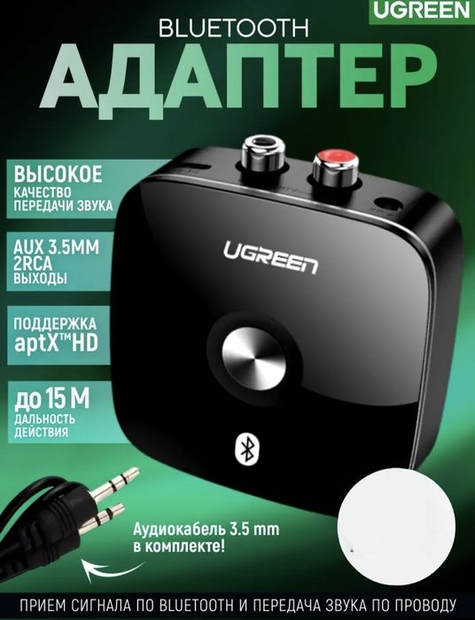 Блютуз ресивер от UGREEN. Aptx, Bluetooth v5.0