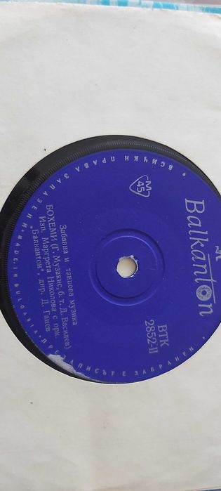 Малки грамофонни плочи