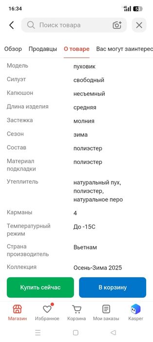 Продам пуховик..