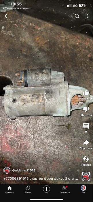 Стартер форд фокус стартер ford focus ALDI MART