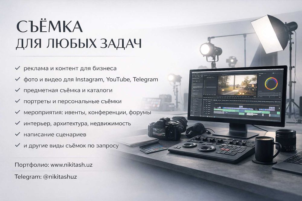 Фото Видео съёмка | Фотограф, Видеограф, Продакшн в Ташкенте