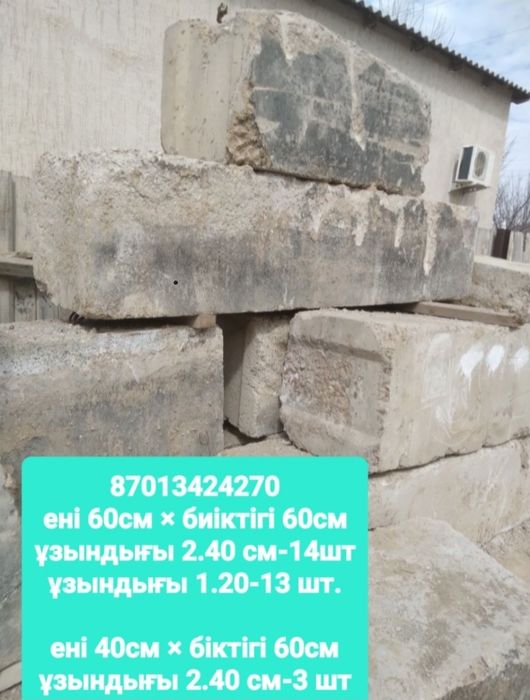 Блок.   сатылады
