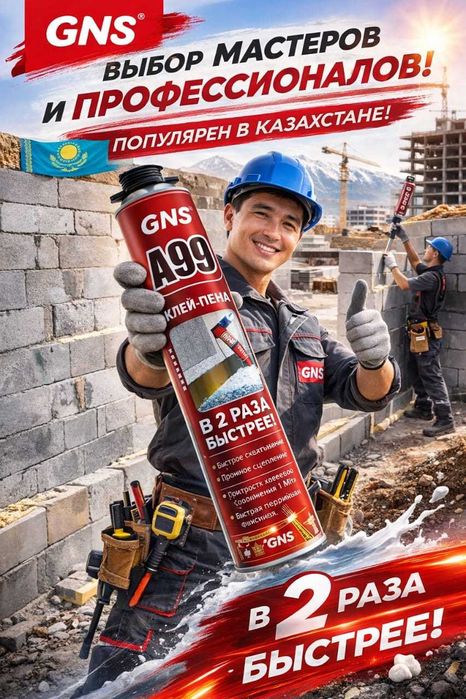 Пено-клей GNS A99 60 секунд