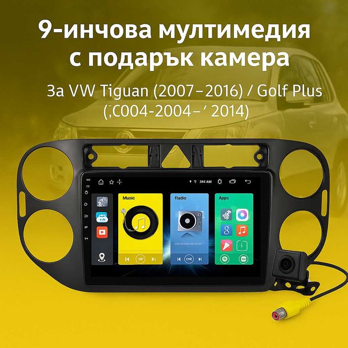 9-инчова мултимедия за VW Tiguan 2007–2016 Golf Plus 2004–2014 камера