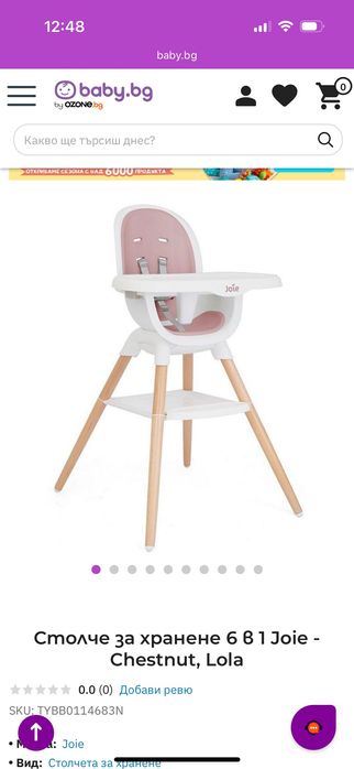 Детско столче за хранене Joie