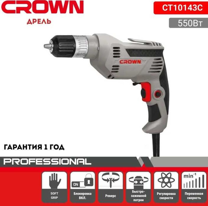 CROWN дрель СТ10143C