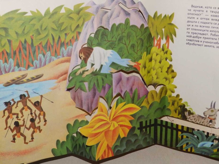 Детски 3D книжки