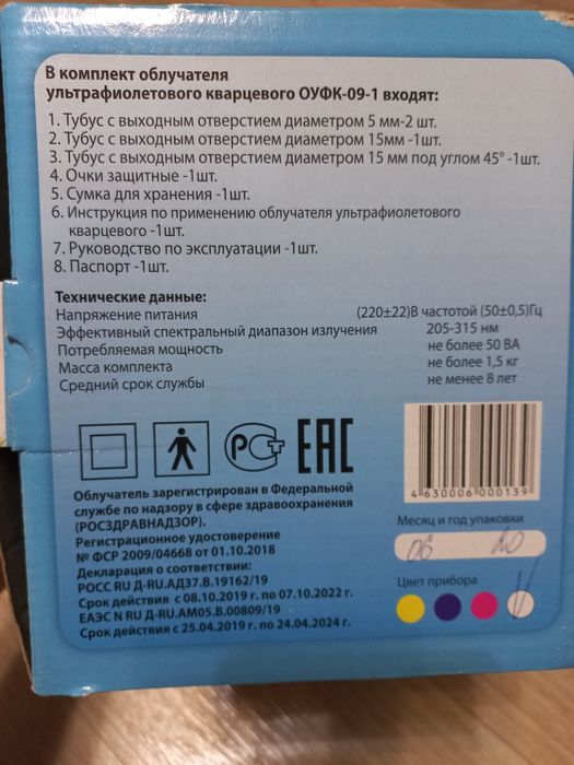 Продам Облучатель ультрафиолетовый кварцевый