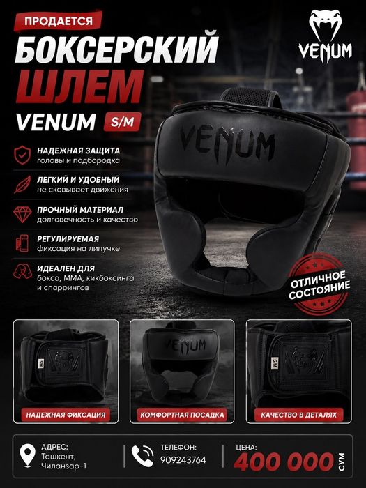 Боксерский шлем Venum S/M - новый!