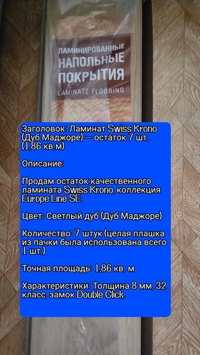 Ламинат  светлый дуб