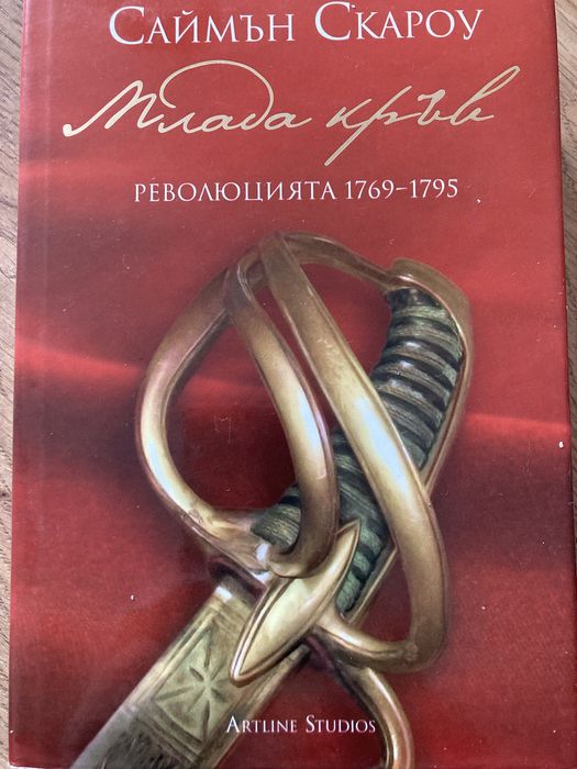 Млада кръв - Саймън Скароу