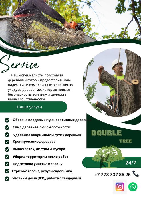 Обрезка деревьев