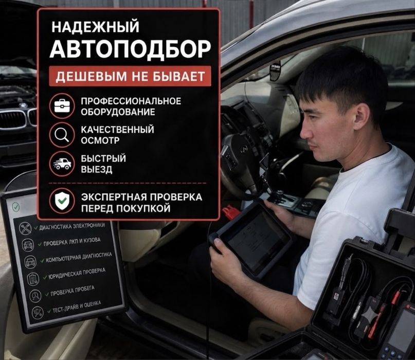Авто подбор автоподбор автоэксперт эксперт подбор авто