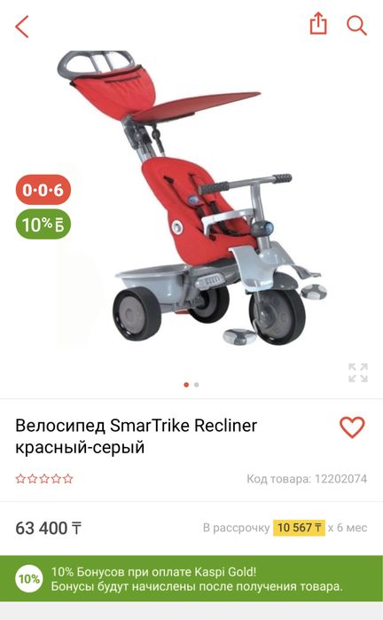 Трехколесный велосипед