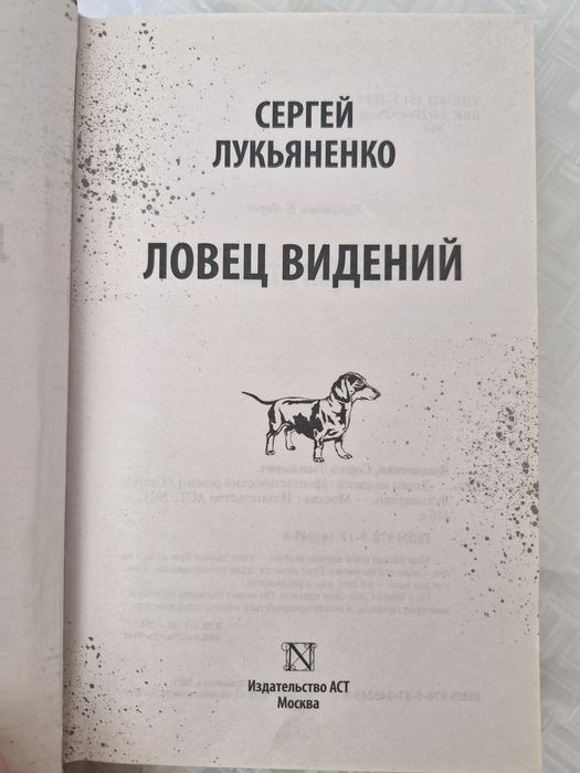 Книга Ловец видений