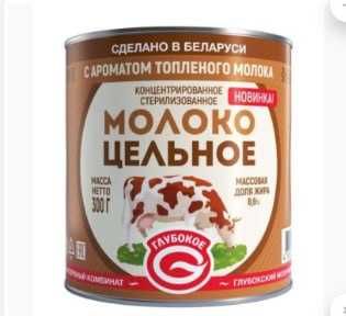 Сгущенка молоко сотилади