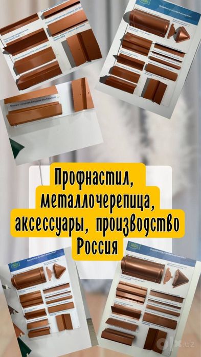 Профнастил Россия и черепица