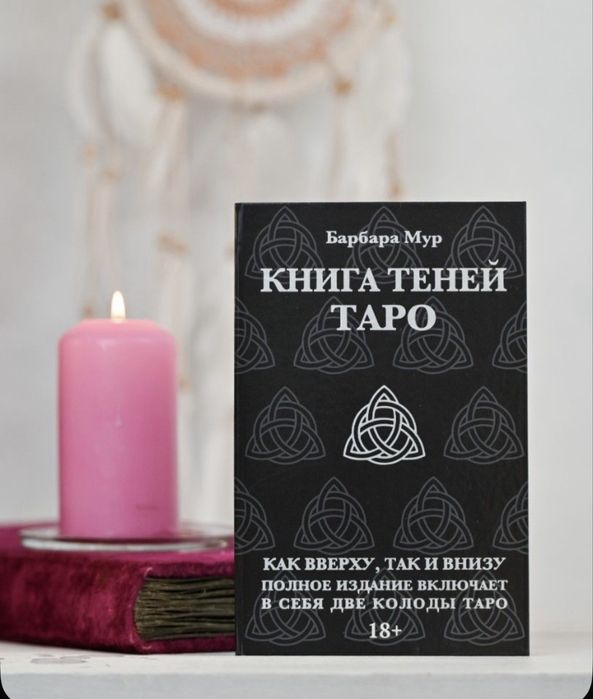 Продам две колоды таро