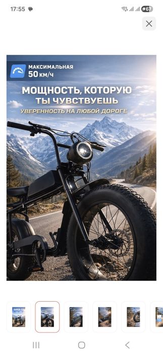 Электровелосипед