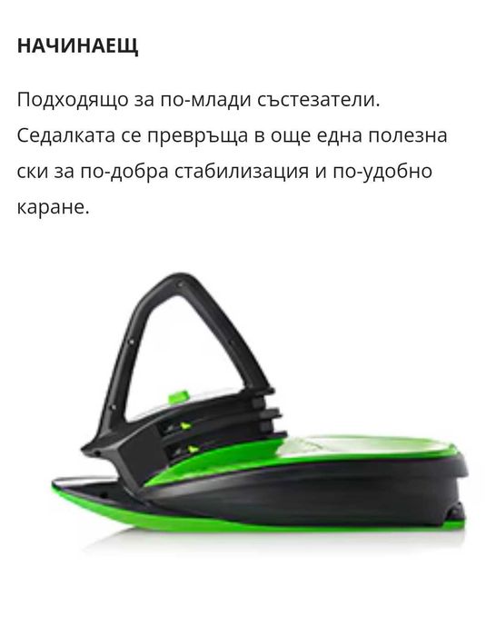 Шейна за деца и възрастни Gizmo Riders Skidrifter Skibob, Mystic Green