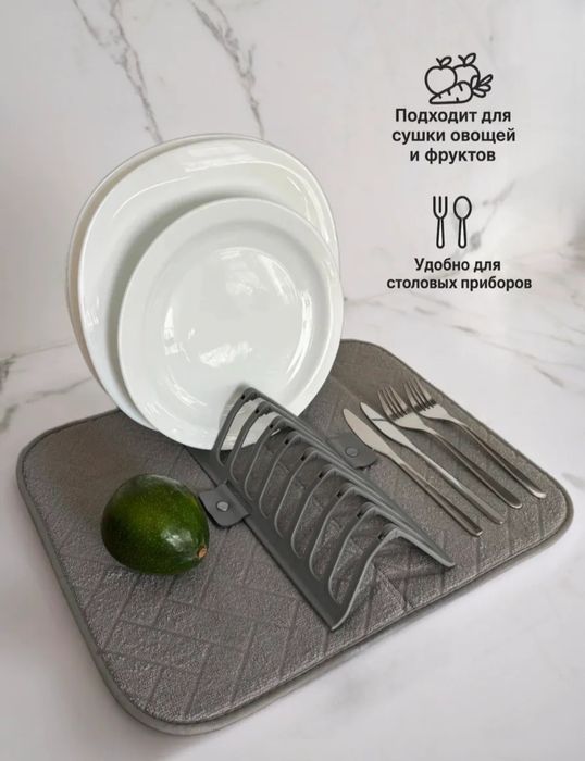 Сушилка/коврик для посуды