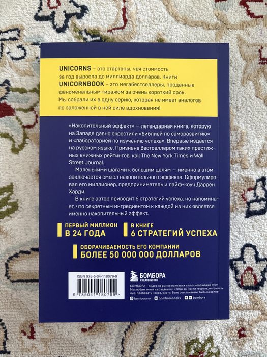 Даррен Харди «Накопительный эффект»