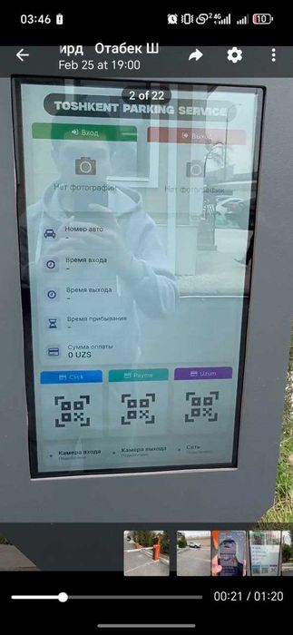 Система платной парковки с шлагбаумом