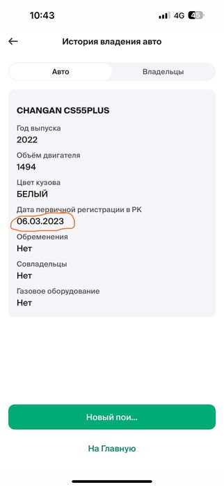 Чанган cs 55 plus