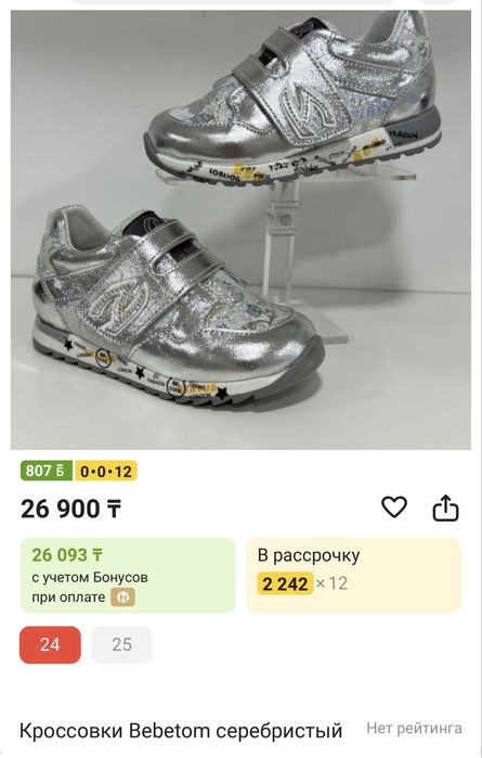 Кроссовки Bebetom Ortopedia для девочек 21 размер