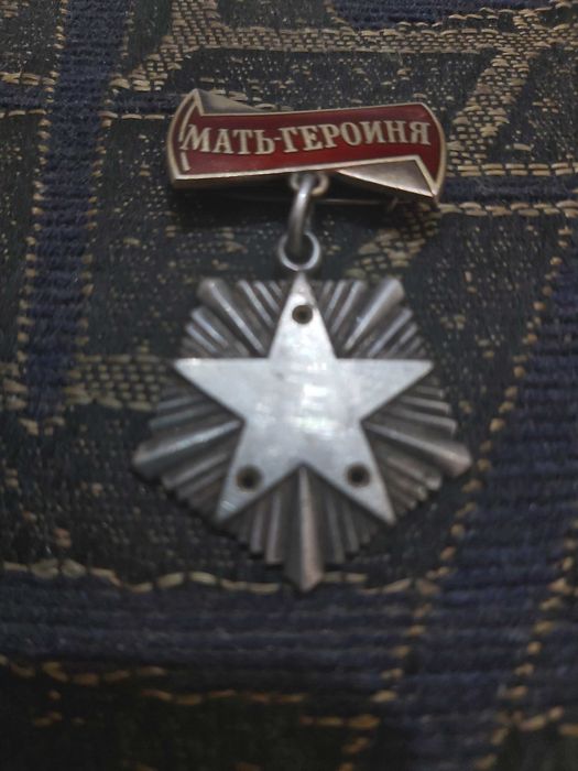 Серебряный орден СССР Мать-Героиня без золота