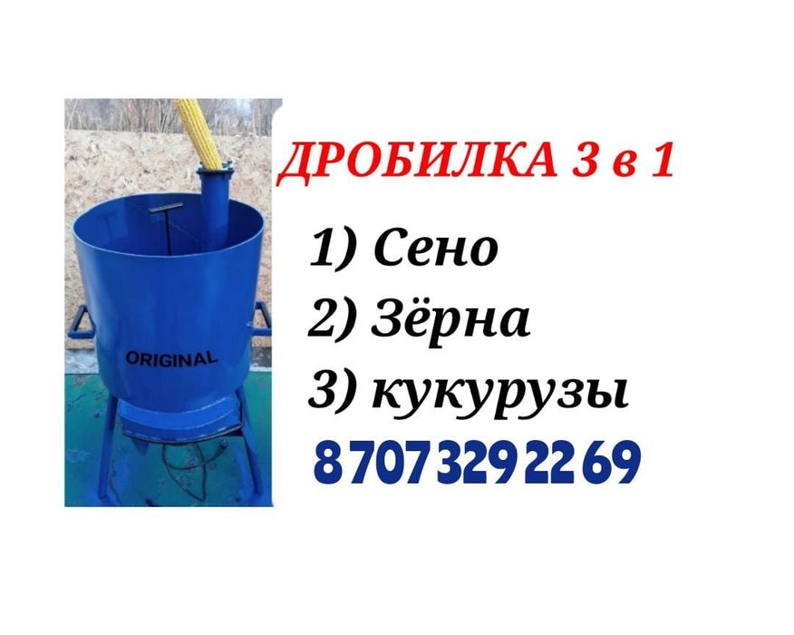 Дробилка 3в1 Оригинал АКЦИЯ!