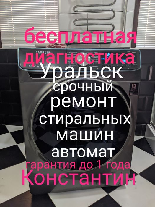 Ремонт стиральных машин