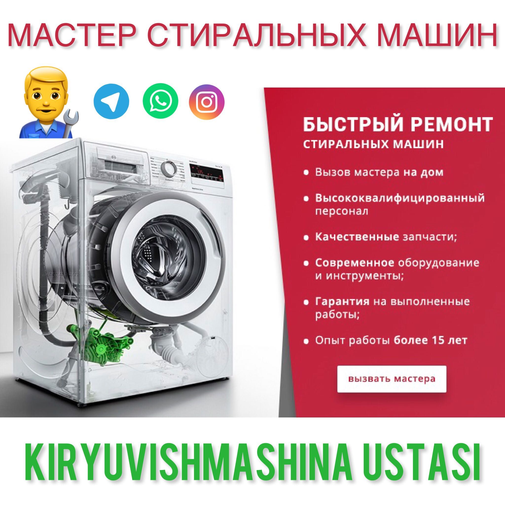 Ремонт стиральных машин LG kir moshina ustasi - Бытовая техника Ташкент на  Olx