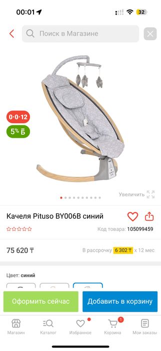 Продам электрокачели Pituso Legaria