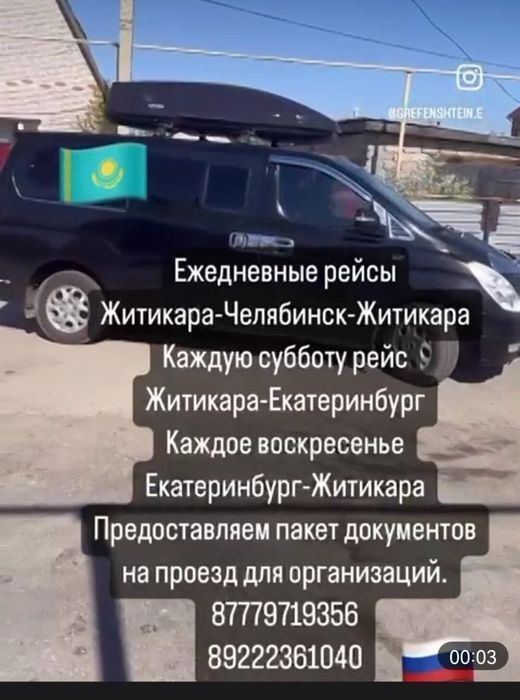 Перевозки пассажиров и посылок