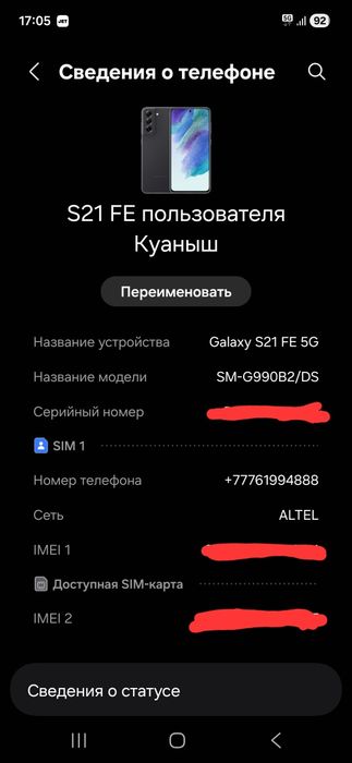 Обмен Самсунг S21 FE на айфон