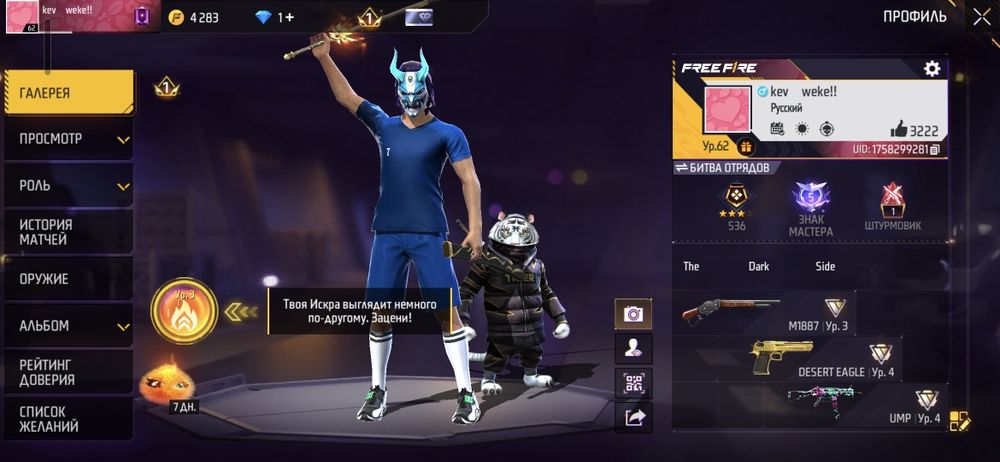 Аккаунт Free Fire