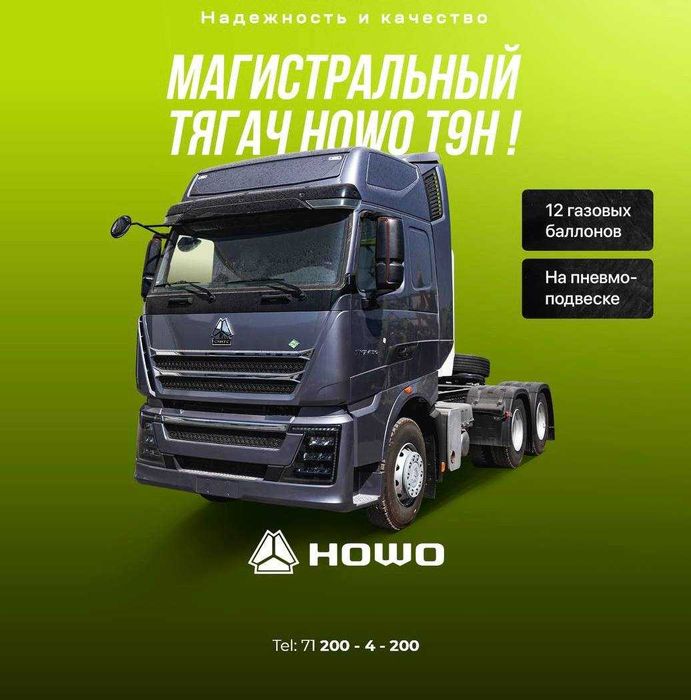 Тягач Howo T9H/тиркамабор/прицеп/янги/Гарантя/